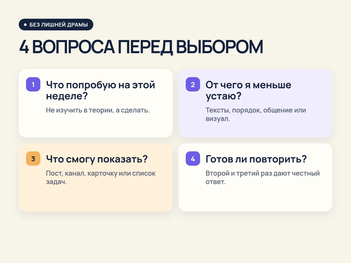 Четыре вопроса, которые помогают выбрать подходящий способ заработка
